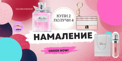 Купи 2 Вземи 4